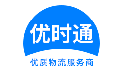 大冶市到香港货运公司，大冶市到台湾快递公司，大冶市至澳门物流公司